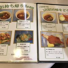 持ち帰りメニュー