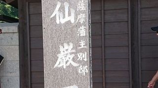 島津家別邸