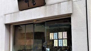 芦屋の昔からの和菓子屋さん