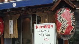 やきとん酒場 大手町とら八