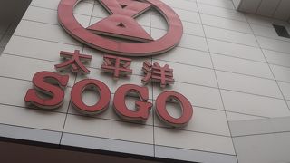 忠孝にあるデパート