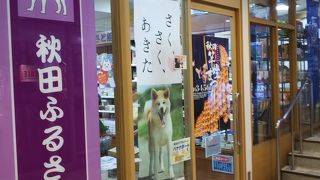 東京有楽町で秋田の名産を