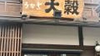 Washoku大穀 川越菓子屋横丁店