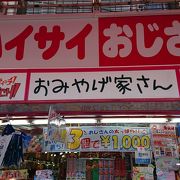 お土産店