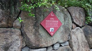 著名な文人たちが集まる地域にある居住跡