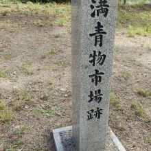 天満青物市場跡を示す石碑