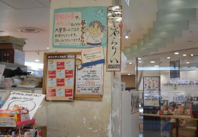 夢ぎゃらりぃハトキン ホワイティ梅田店 クチコミ アクセス 営業時間 キタ 大阪駅 梅田 フォートラベル