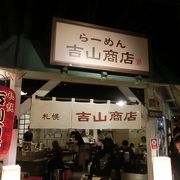 新興の人気店