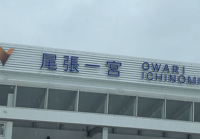 尾張一宮パーキングエリア クチコミ アクセス 営業時間 一宮 フォートラベル