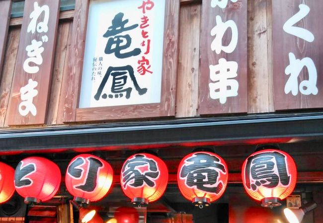 やきとり家 竜鳳 戸越銀座店 クチコミ アクセス 営業時間 大崎 五反田 フォートラベル やきとり家 竜鳳 戸越銀座店 クチコミ アクセス 営業時間 大崎 五反田 フォートラベル