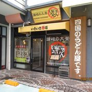 駅前の好立地うどん屋です