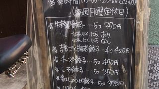 ヤマタニ餃子店 経堂店