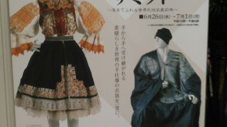 市田ひろみコレクション　世界民族衣装サミット　～世界の衣装をたずねて～　を観に行きました