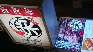 居酒屋 栄 有楽町駅前店