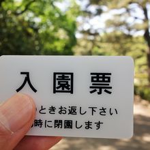 退園する際に、入園票は返します。