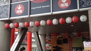 アウガの地下に有る市場です