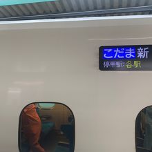 こだま号は端っこの車両が空いています。