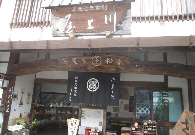 川上屋 馬籠店 クチコミ アクセス 営業時間 中津川 フォートラベル 川上屋 馬籠店 クチコミ アクセス 営業時間 中津川 フォートラベル