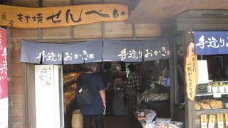 美味しかった、もちもちの「ぬれおかき」のせんべい屋