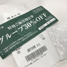 割引券とアメニティ