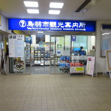 鳥羽市観光案内所の外観です。