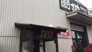 釣船茶屋 ざうお 所沢店