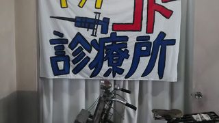 Dr.コトー診療所