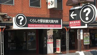 倉敷駅南口にあります