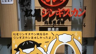 タレに漬け込む“滝川タイプ”のジンギスカン