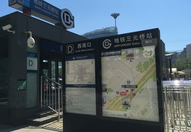 三元橋駅