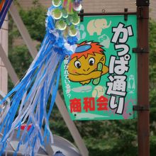 かっぱ橋本通り商和会