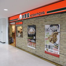 吉野家 成田国際空港第2ターミナル本館店