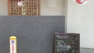 真鯛らーめん まるき 守口店