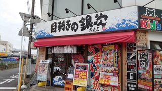 目利きの銀次 臼井南口駅前店