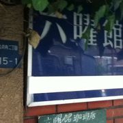 甲府駅南西の喫茶店