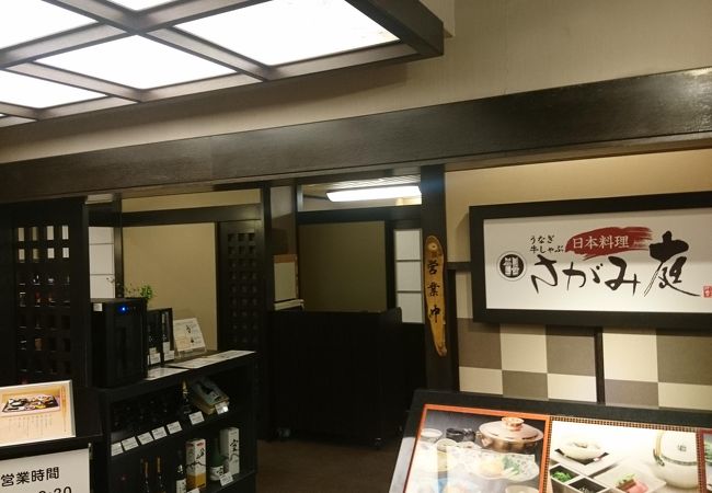 さがみ庭 キャッスルプラザ店 クチコミ アクセス 営業時間 名古屋 フォートラベル