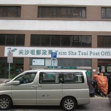 郵便局 (尖沙咀)