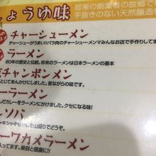 一番上のチャーシューメンで