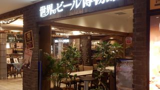 世界のビール博物館 グランフロント大阪店