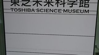 ラゾーナ川崎の隣