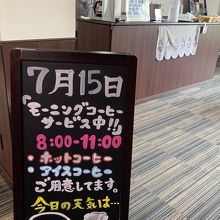 モーニングコーヒーサービス