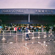 大阪城ホール、入口外観。