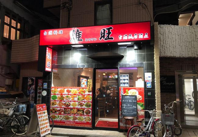 とっても美味しい台湾料理のお店へ行って来ました。