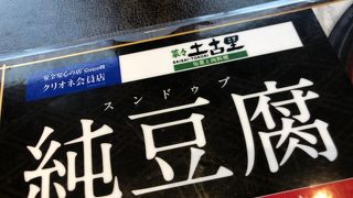 小田急百貨店本館１２階の純豆腐の「土古里」を訪れました。