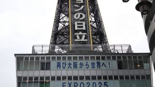 大阪新世界のシンボル