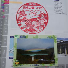 道の駅のスタンプ