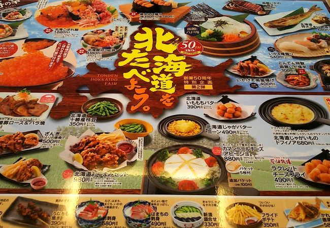 和食レストランとんでん 本八幡店 クチコミ アクセス 営業時間 市川 フォートラベル 和食レストランとんでん 本八幡店 クチコミ アクセス 営業時間 市川 フォートラベル