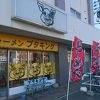 ブタキング 大麻R12店