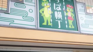 たくさんの飲食店がある