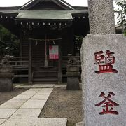 神奈川県ではめずらしい塩釜神社